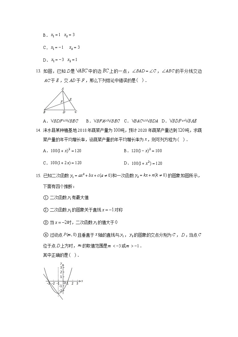 2019-2020学年河北省保定市涞水县九年级（上）期末数学试卷03
