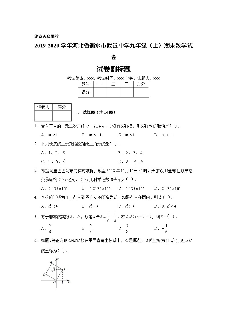 2019-2020学年河北省衡水市武邑中学九年级（上）期末数学试卷01