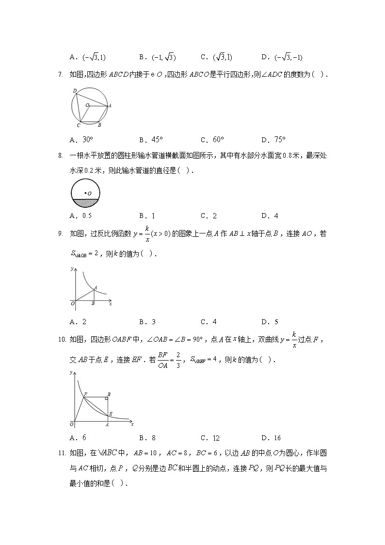 2019-2020学年河北省衡水市武邑中学九年级（上）期末数学试卷02