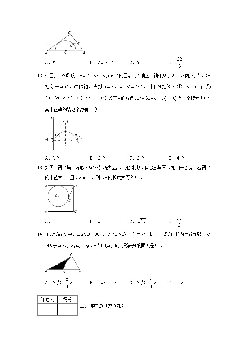 2019-2020学年河北省衡水市武邑中学九年级（上）期末数学试卷03