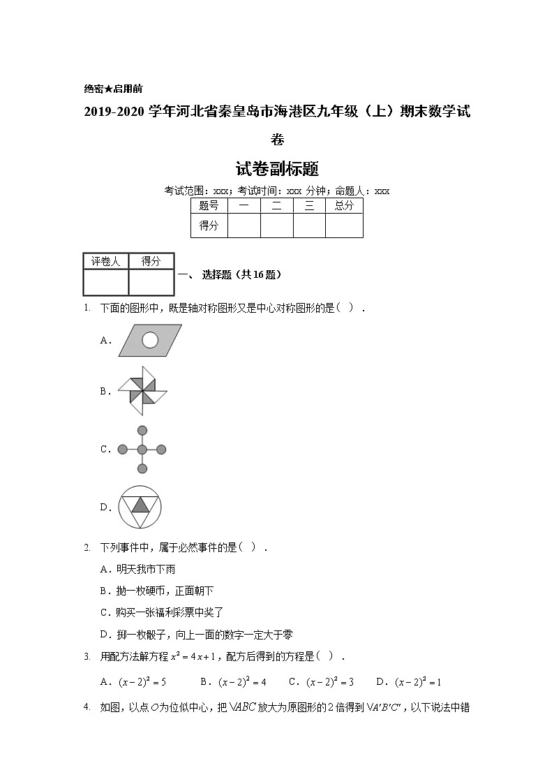 2019-2020学年河北省秦皇岛市海港区九年级（上）期末数学试卷01