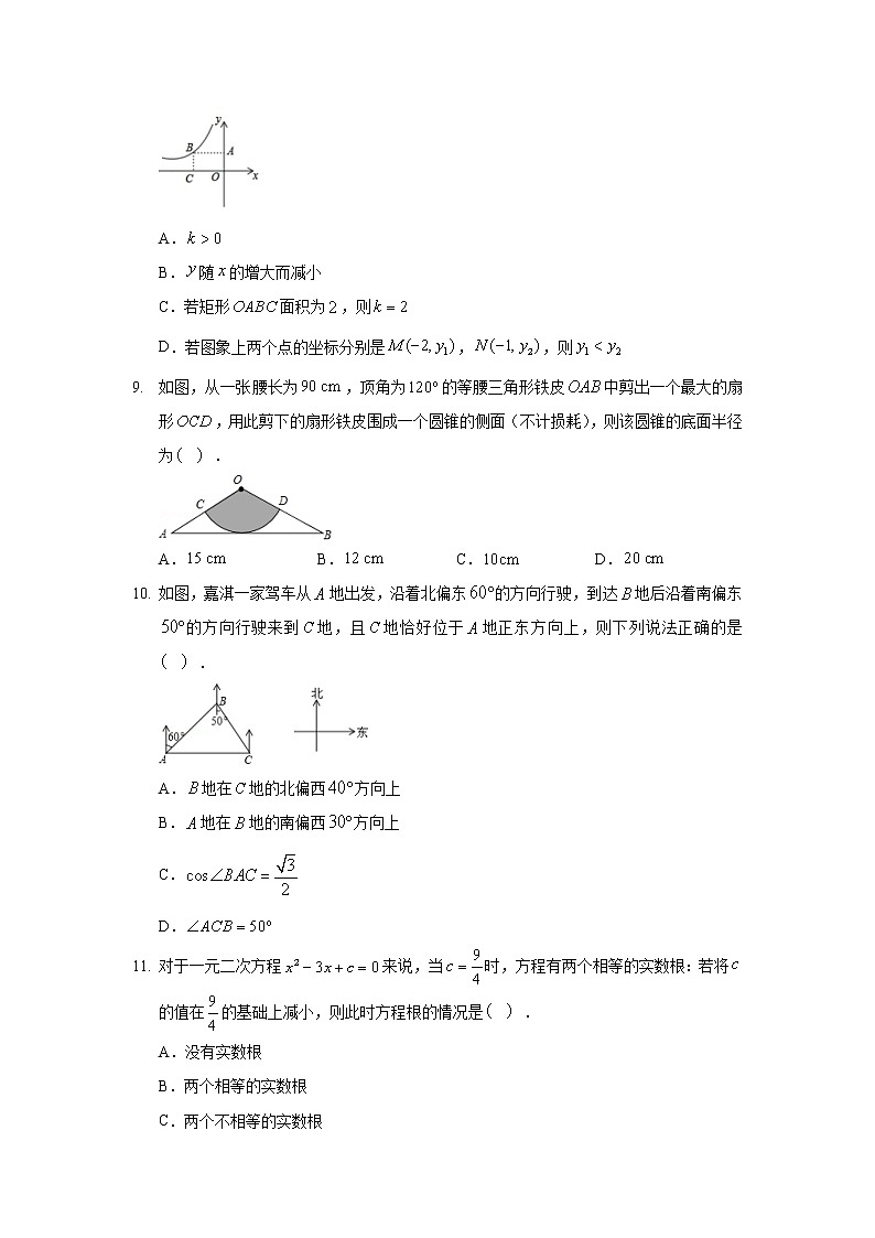 2019-2020学年河北省秦皇岛市海港区九年级（上）期末数学试卷03