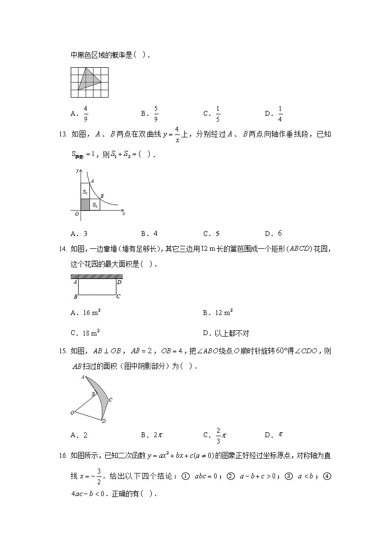 2019-2020学年河北省石家庄市行唐县九年级（上）期末数学试卷03