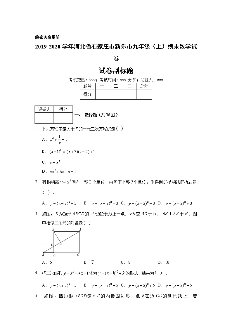 2019-2020学年河北省石家庄市新乐市九年级（上）期末数学试卷01