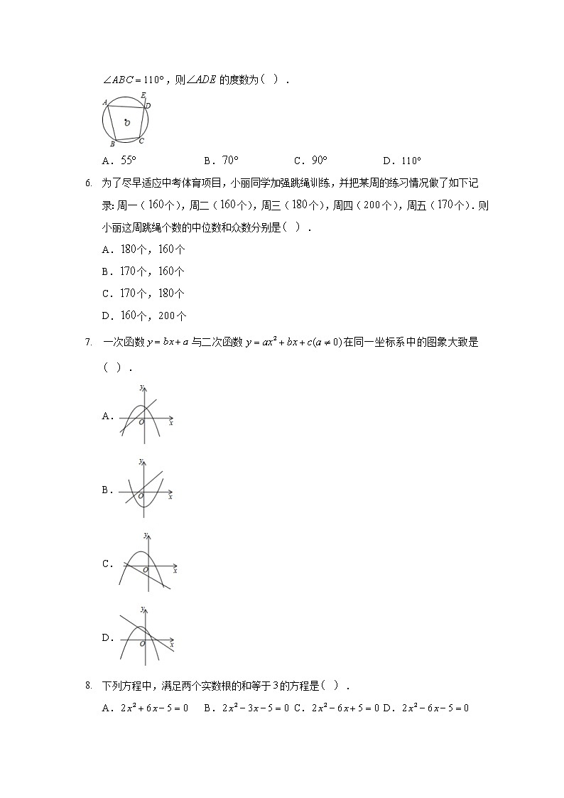 2019-2020学年河北省石家庄市新乐市九年级（上）期末数学试卷02