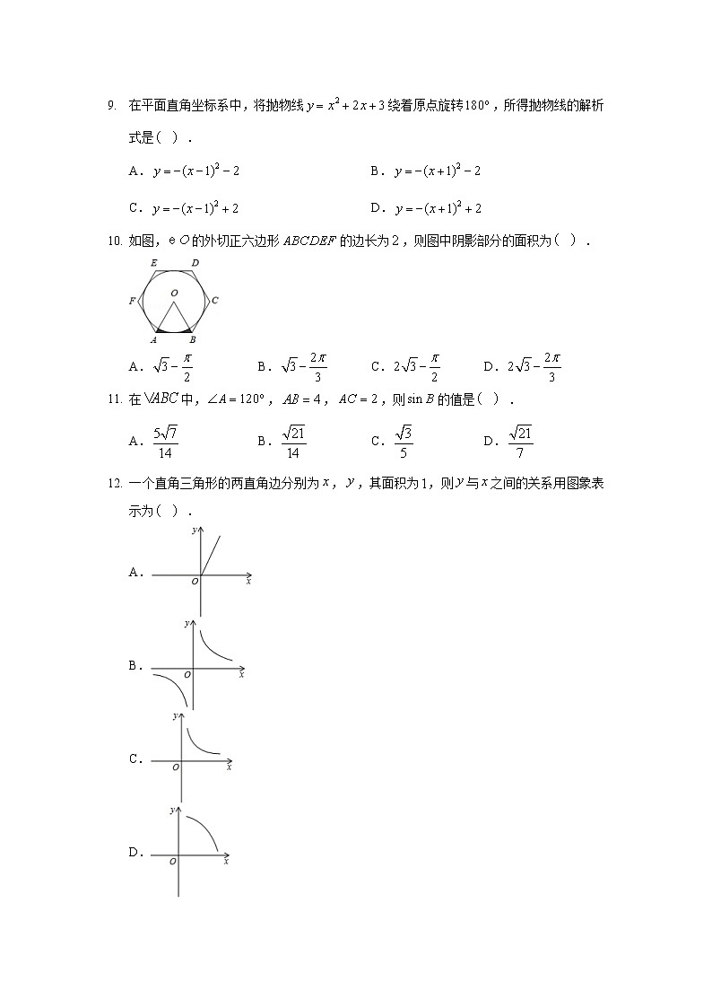 2019-2020学年河北省石家庄市新乐市九年级（上）期末数学试卷03