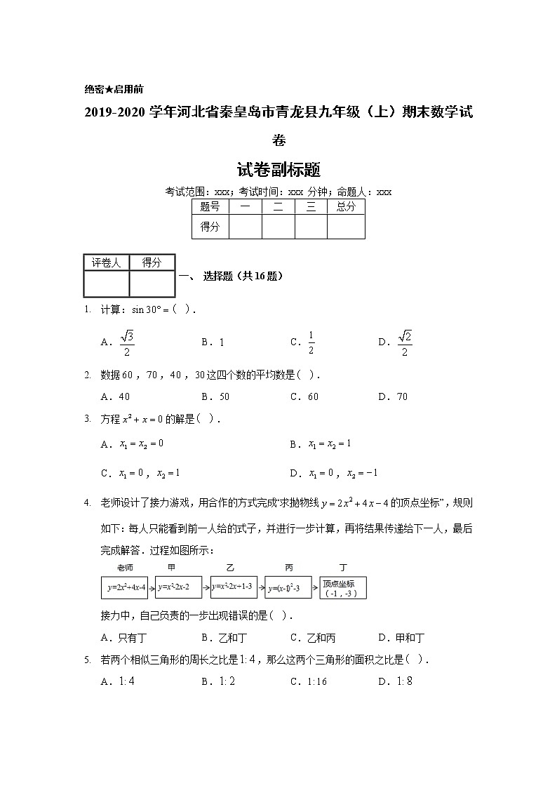 2019-2020学年河北省秦皇岛市青龙县九年级（上）期末数学试卷01