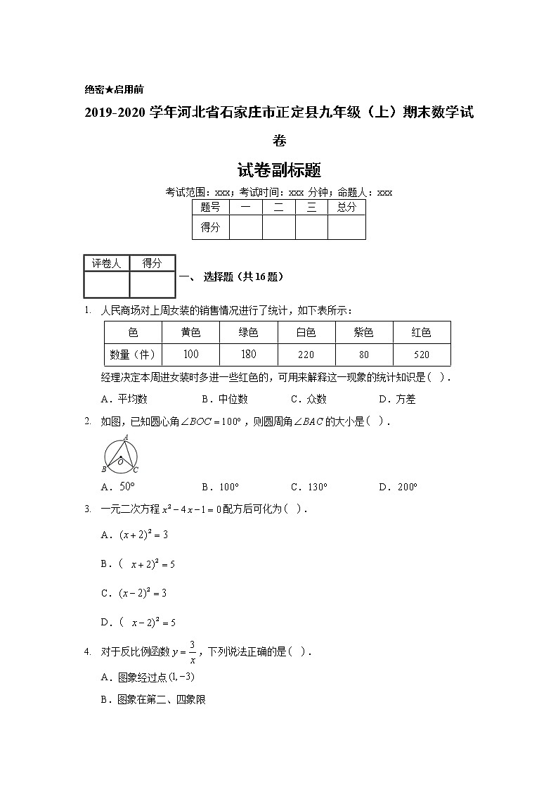 2019-2020学年河北省石家庄市正定县九年级（上）期末数学试卷01
