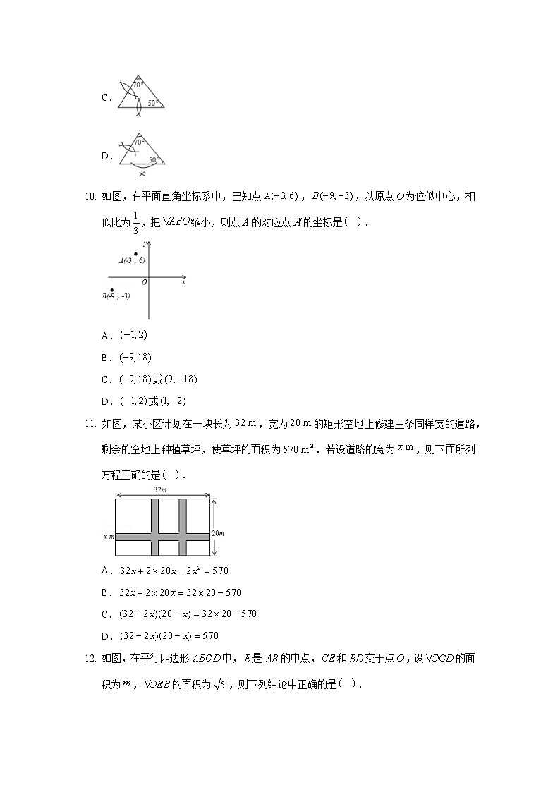 2019-2020学年河北省石家庄市正定县九年级（上）期末数学试卷03