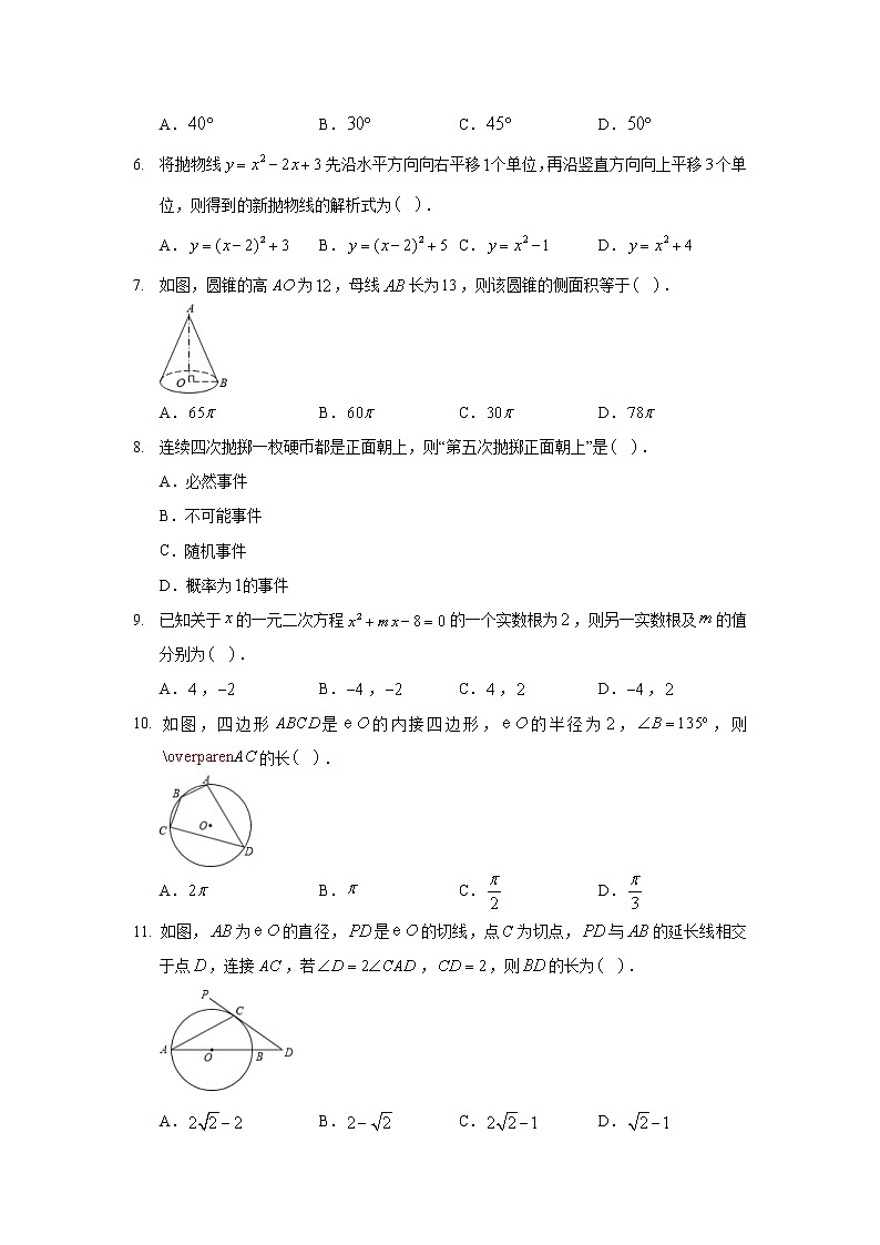 2019-2020学年河北省唐山市丰润区九年级（上）期末数学试卷02