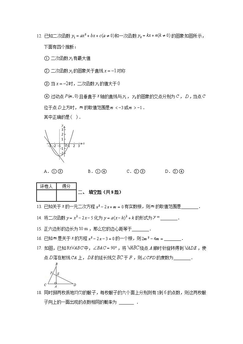 2019-2020学年河北省唐山市丰润区九年级（上）期末数学试卷03