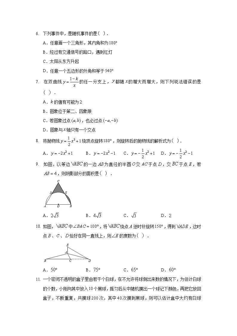 2019-2020学年河北省唐山市丰南区九年级（上）期末数学试卷02