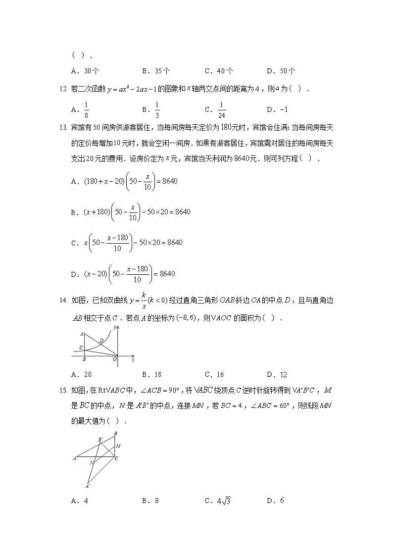 2019-2020学年河北省唐山市丰南区九年级（上）期末数学试卷03