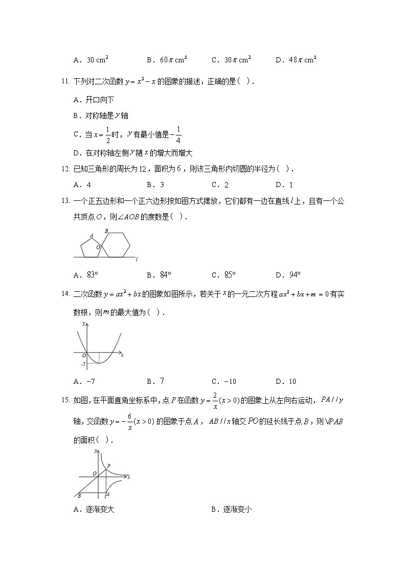 2019-2020学年河北省唐山市乐亭县九年级（上）期末数学试卷03