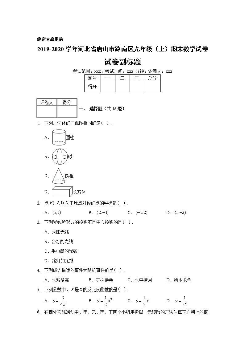 2019-2020学年河北省唐山市路南区九年级（上）期末数学试卷01