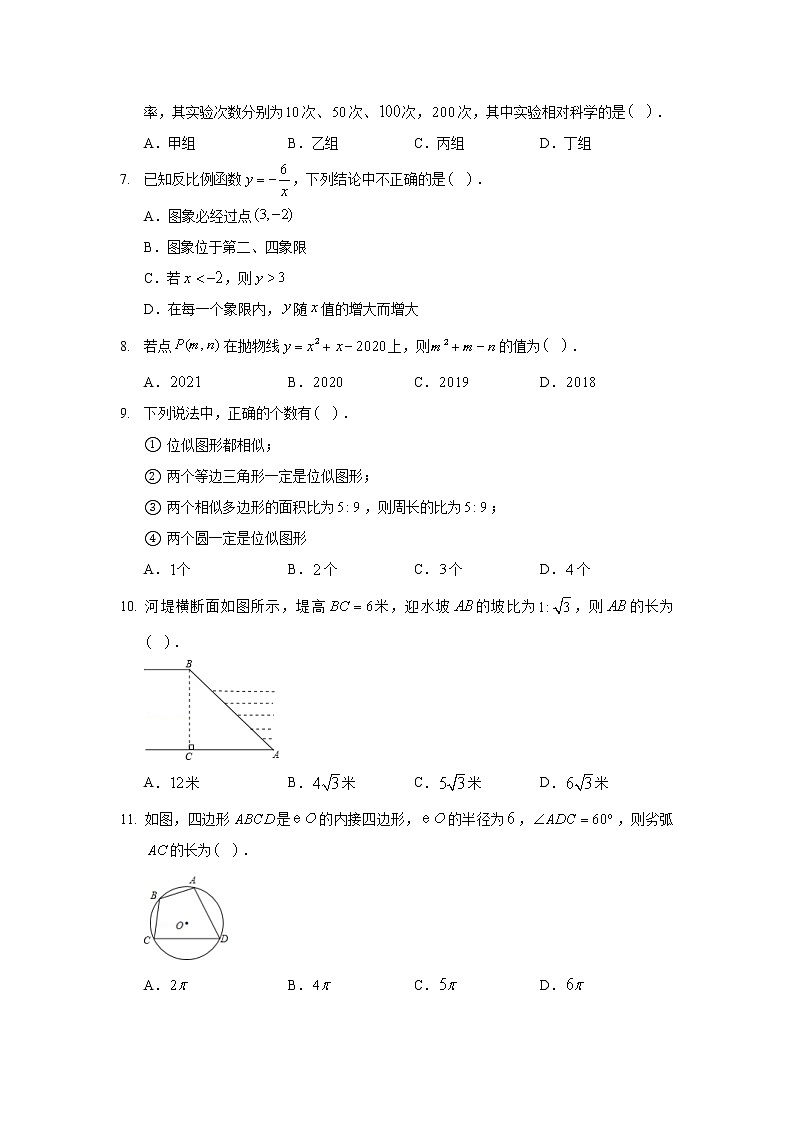 2019-2020学年河北省唐山市路南区九年级（上）期末数学试卷02