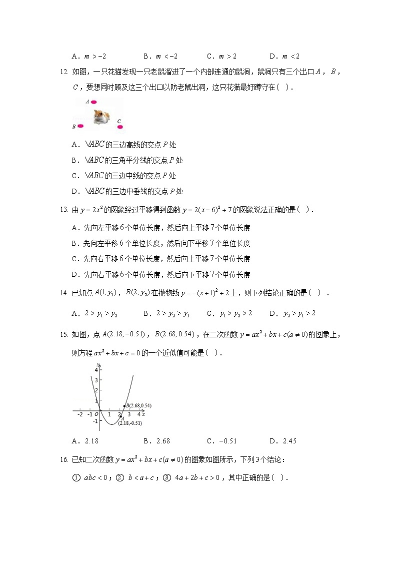 2019-2020学年河北省唐山市玉田县九年级（上）期末数学试卷03