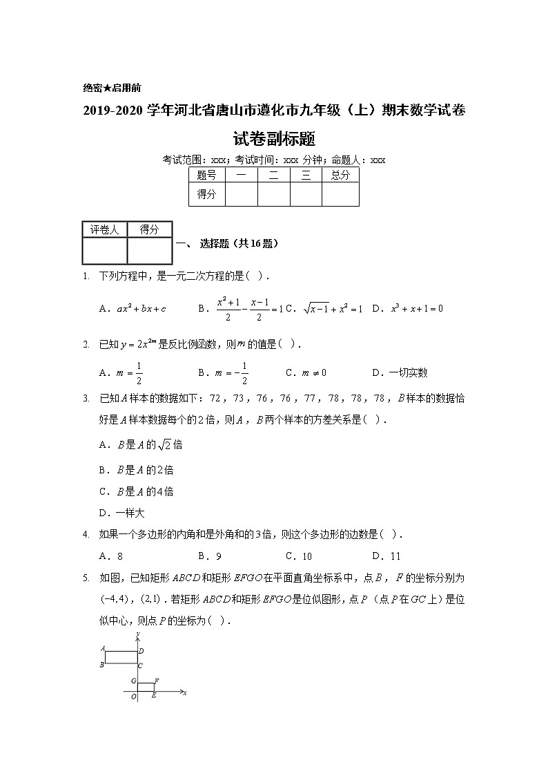 2019-2020学年河北省唐山市遵化市九年级（上）期末数学试卷01