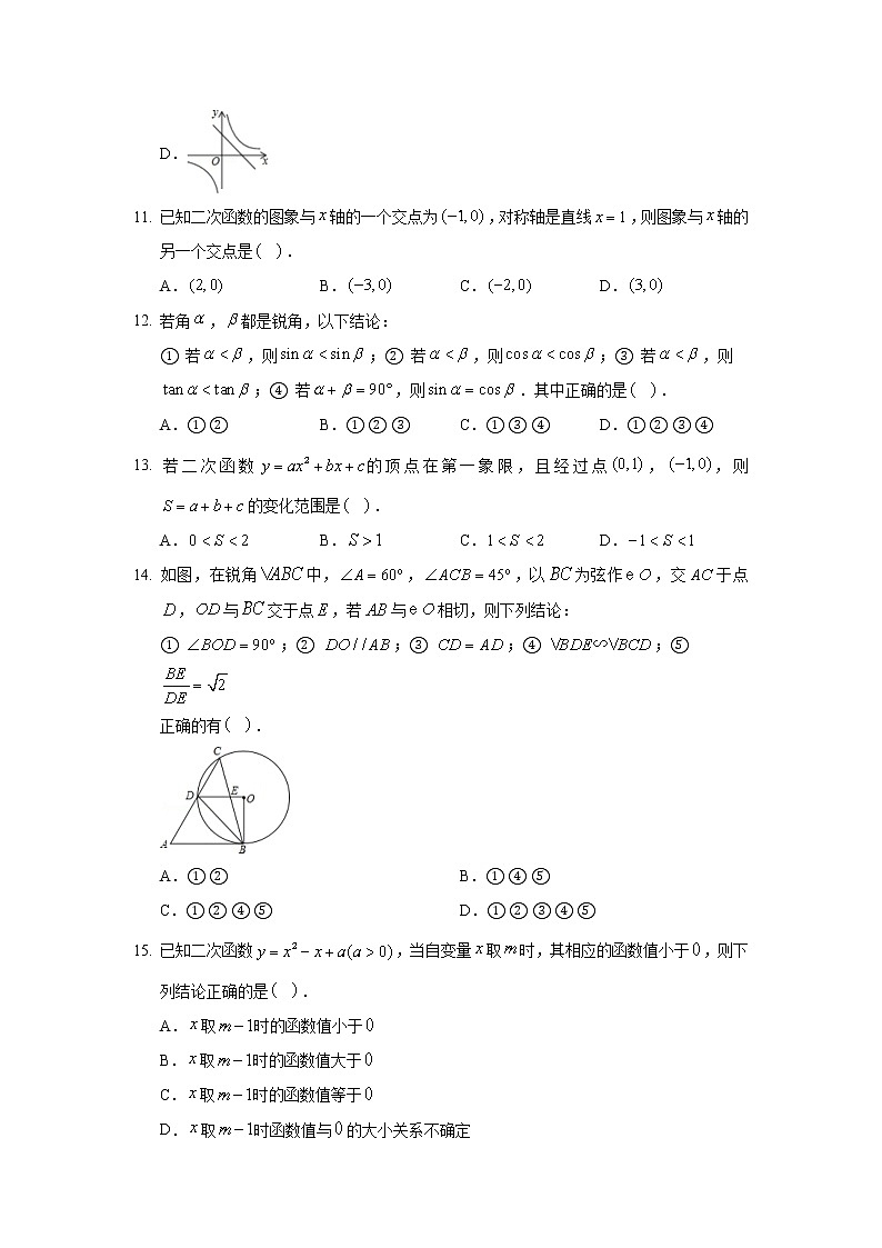 2019-2020学年河北省唐山市遵化市九年级（上）期末数学试卷03
