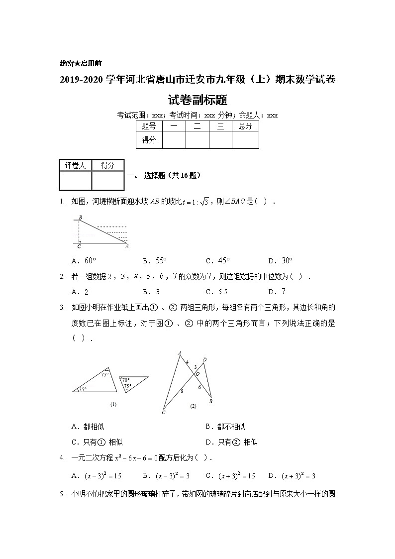 2019-2020学年河北省唐山市迁安市九年级（上）期末数学试卷01