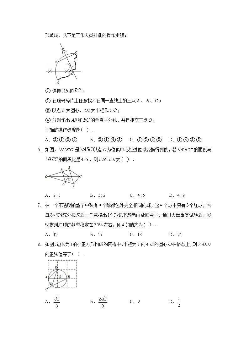 2019-2020学年河北省唐山市迁安市九年级（上）期末数学试卷02
