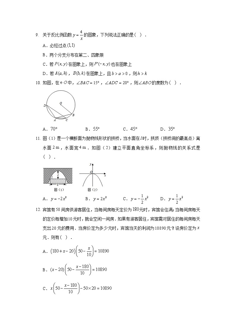 2019-2020学年河北省唐山市迁安市九年级（上）期末数学试卷03