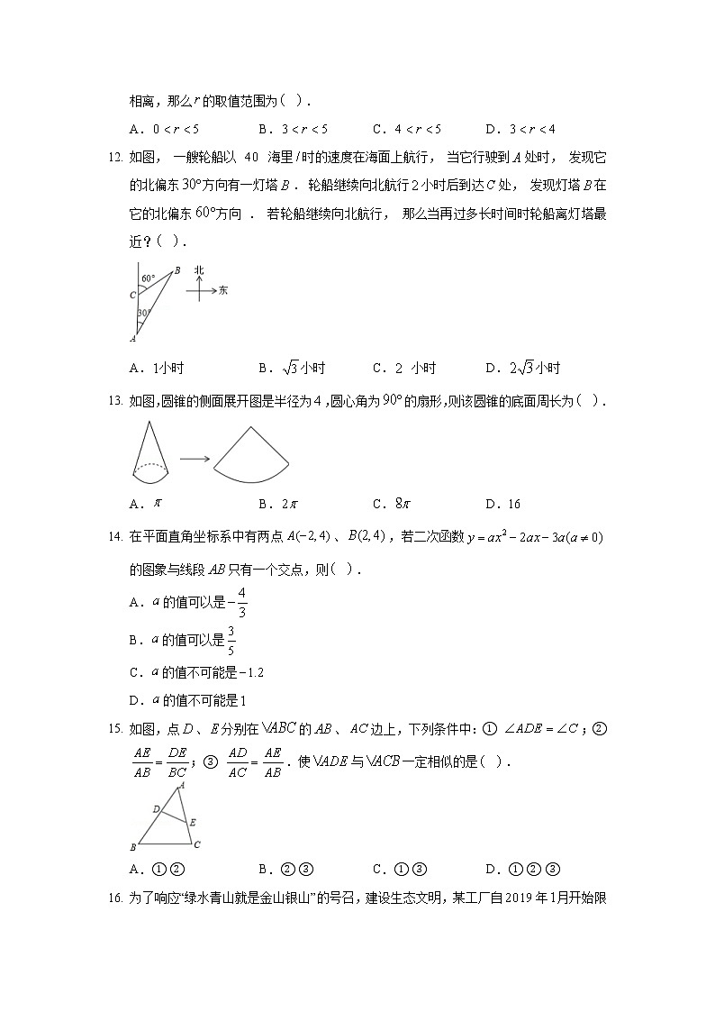 2019-2020学年河北省唐山市滦南县九年级（上）期末数学试卷03