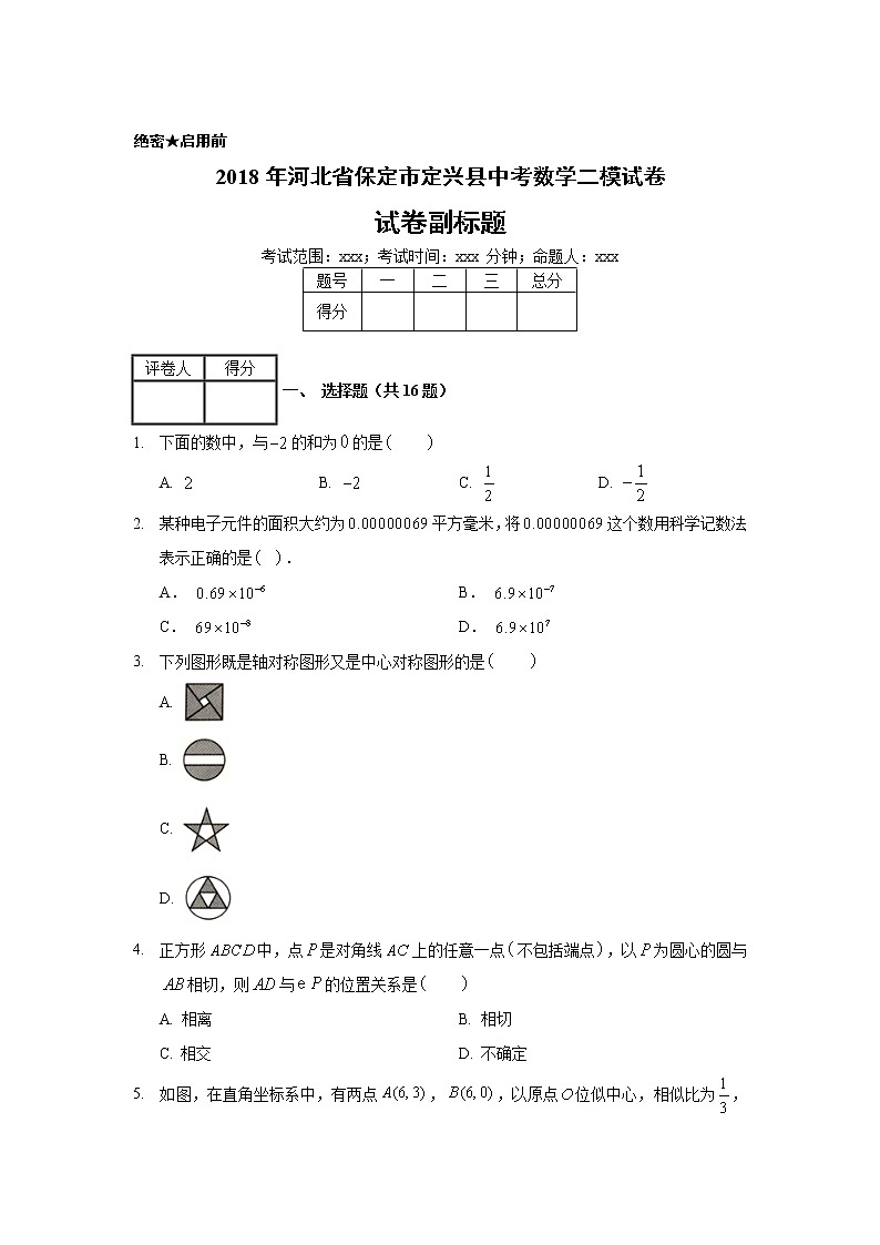2018年河北省保定市定兴县中考数学二模试卷第1页