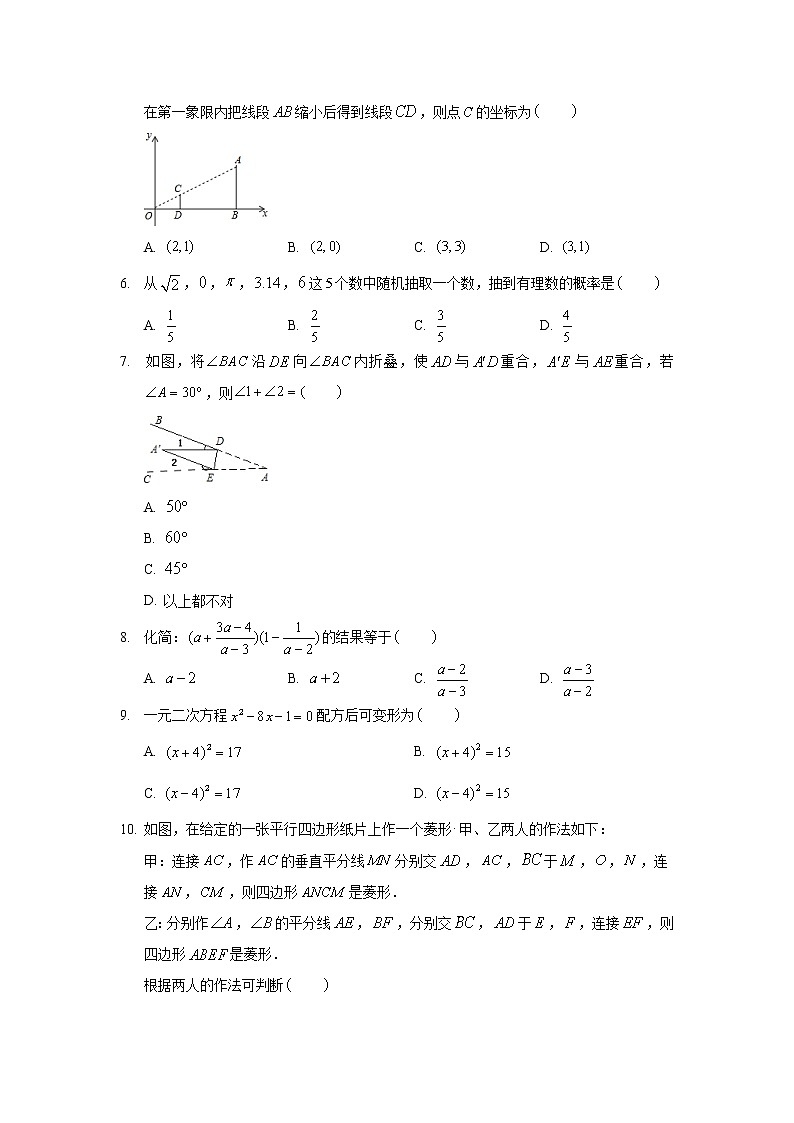 2018年河北省保定市定兴县中考数学二模试卷第2页
