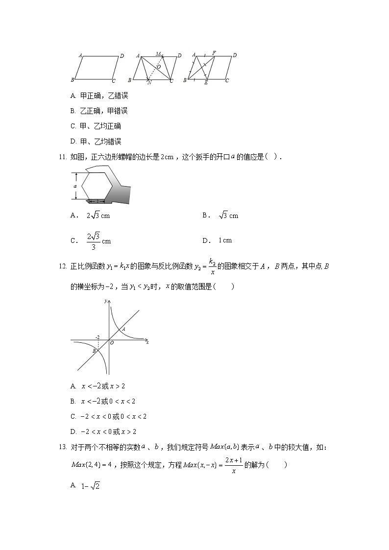 2018年河北省保定市定兴县中考数学二模试卷第3页