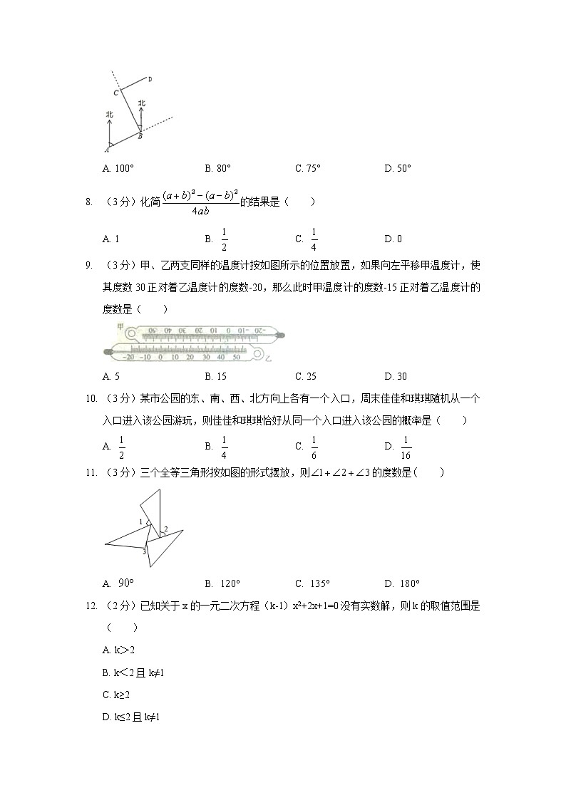 2018年河北省廊坊市固安县中考数学二模试卷03