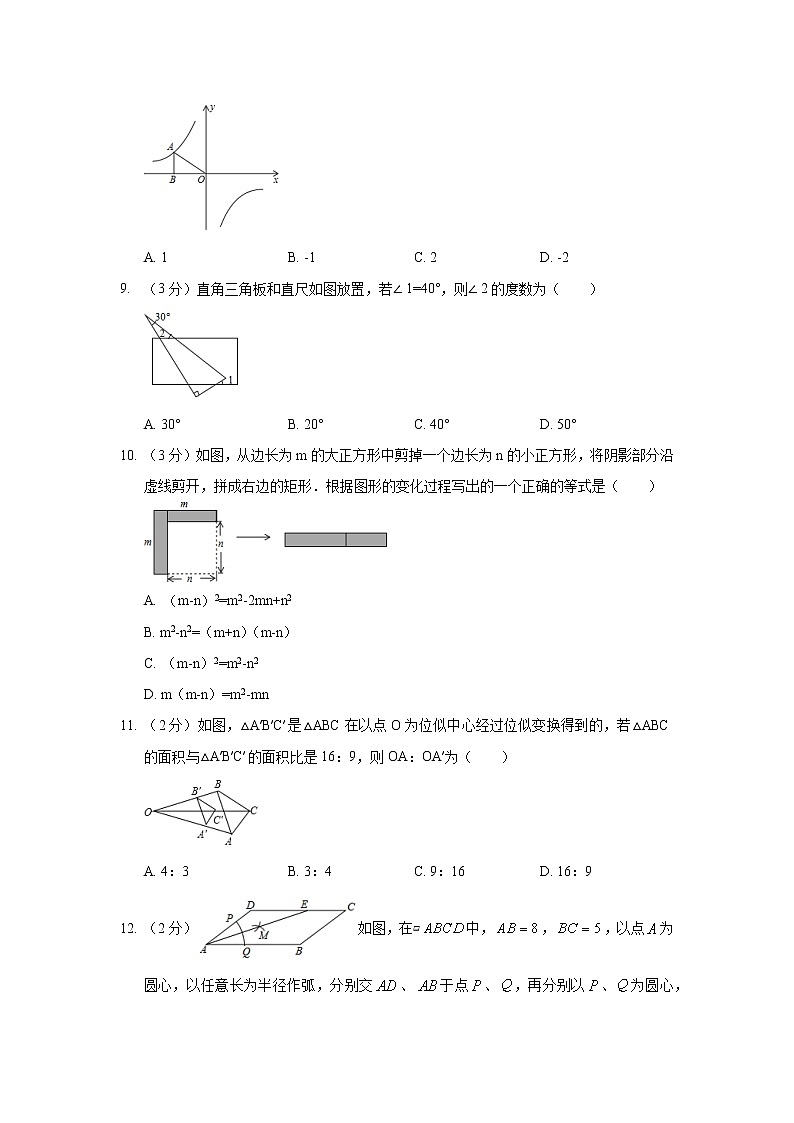 2018年河北省保定市中考数学一模试卷第3页
