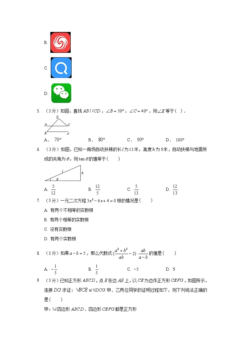 2018年河北省保定市定兴县中考数学一模试卷第2页
