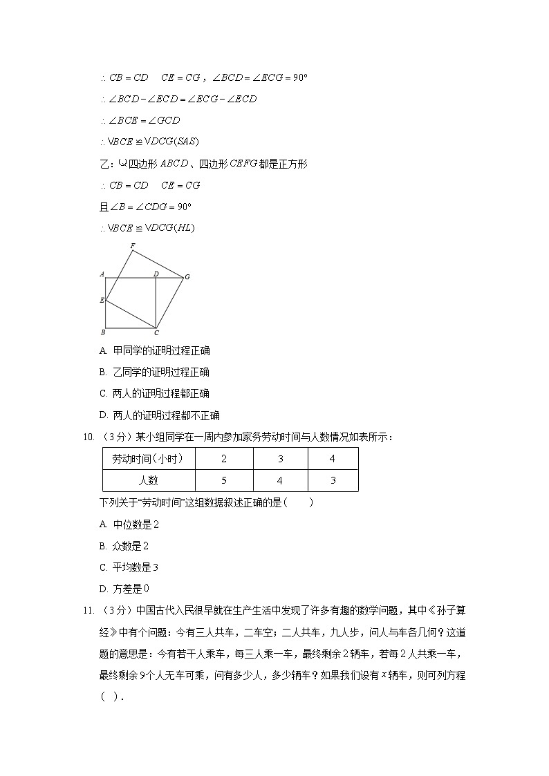 2018年河北省保定市定兴县中考数学一模试卷第3页