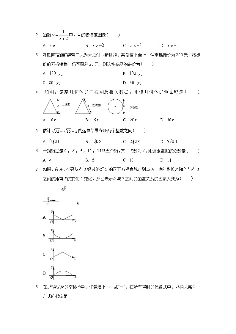 2018年河北省保定市中考数学二模试卷02