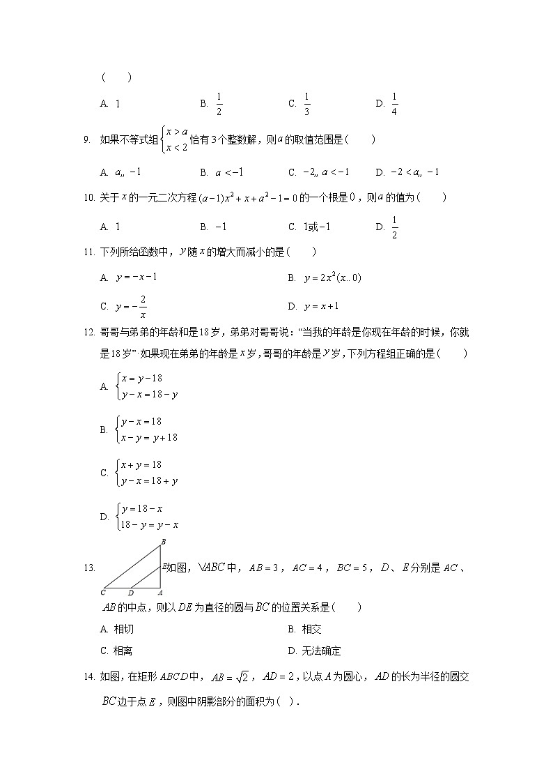 2018年河北省保定市中考数学二模试卷03