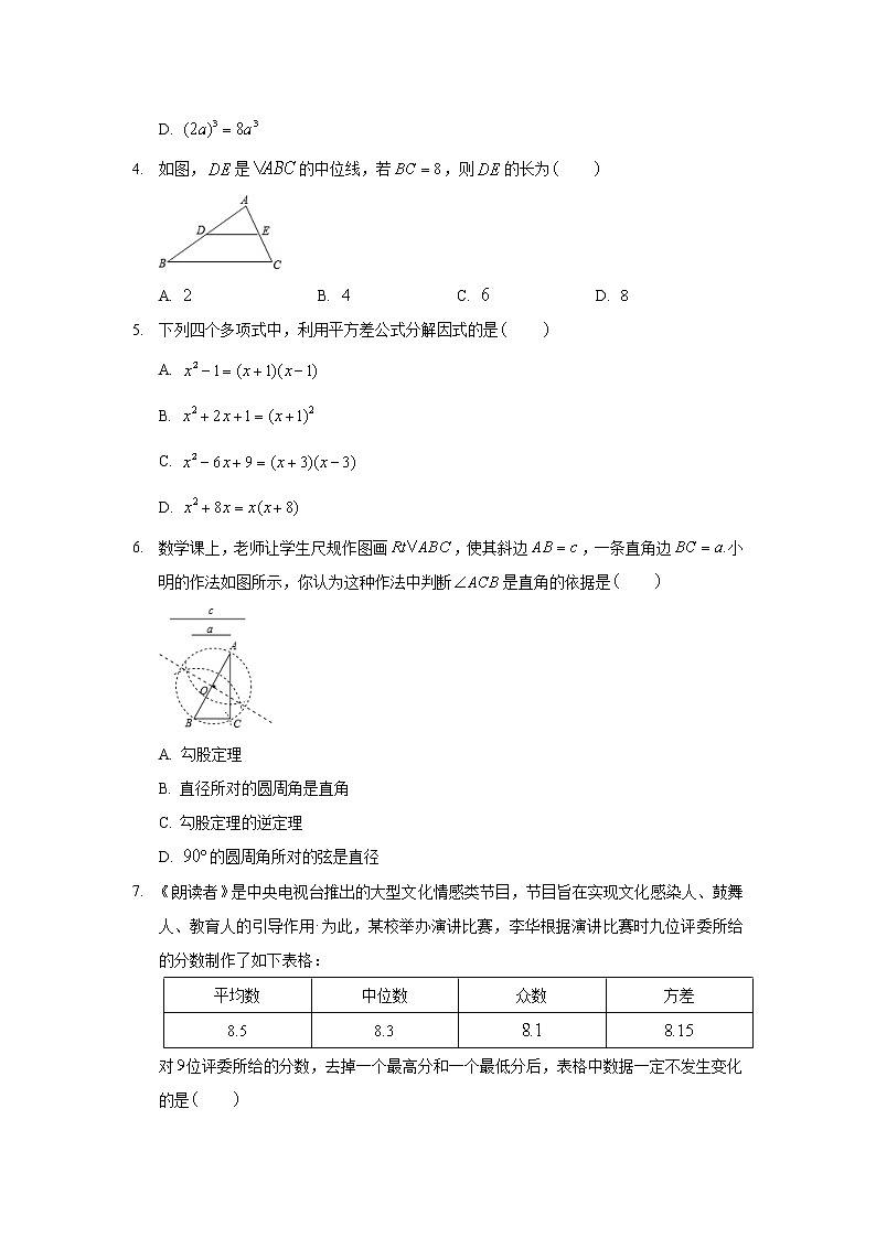 2018年河北省廊坊市安次区中考数学二模试卷02