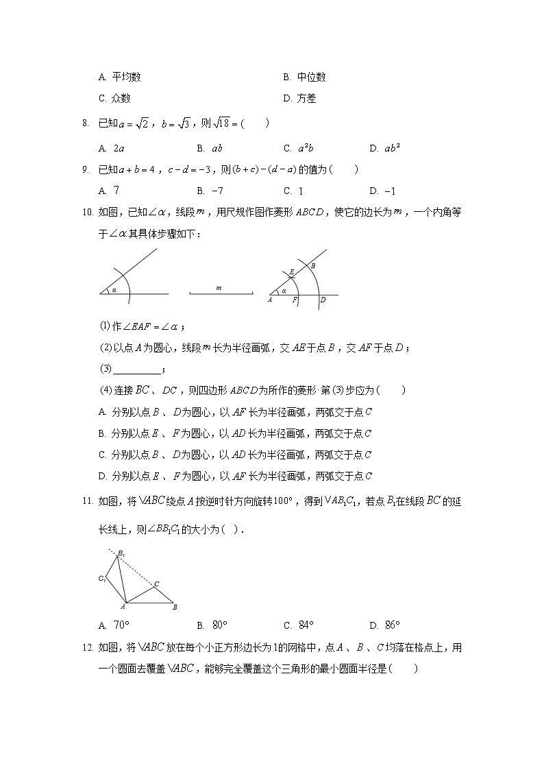 2018年河北省廊坊市安次区中考数学二模试卷03