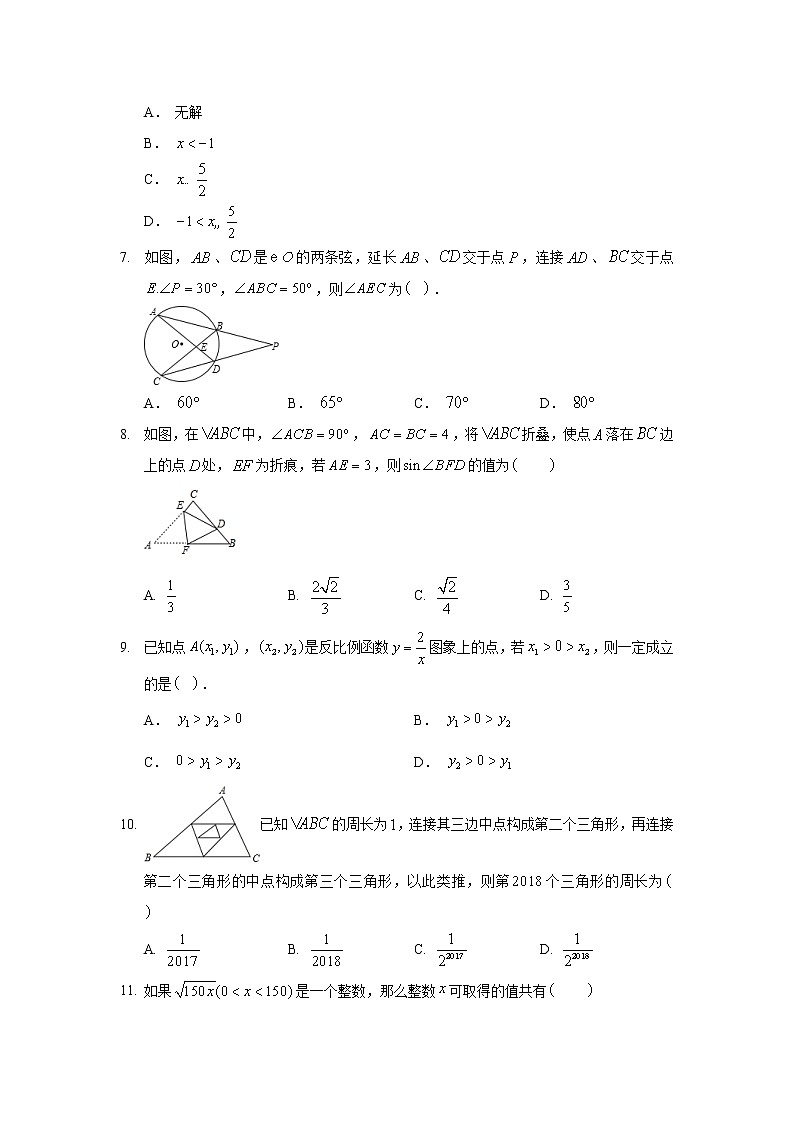 2018年河北省承德市中考数学模拟试卷（5月份）02