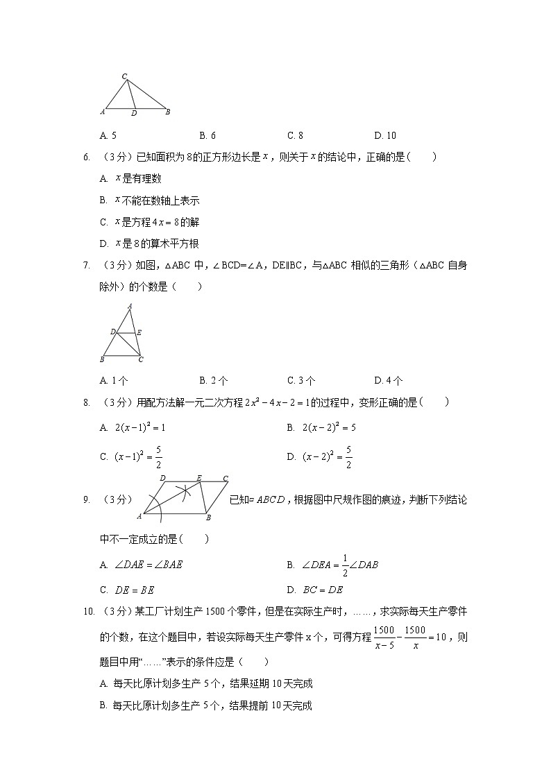 2018年河北省邯郸市中考数学一模试卷02