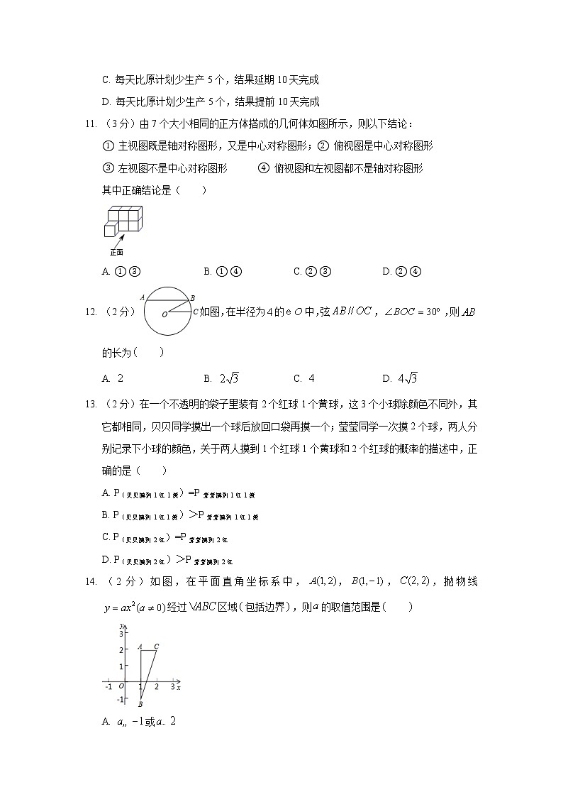 2018年河北省邯郸市中考数学一模试卷03