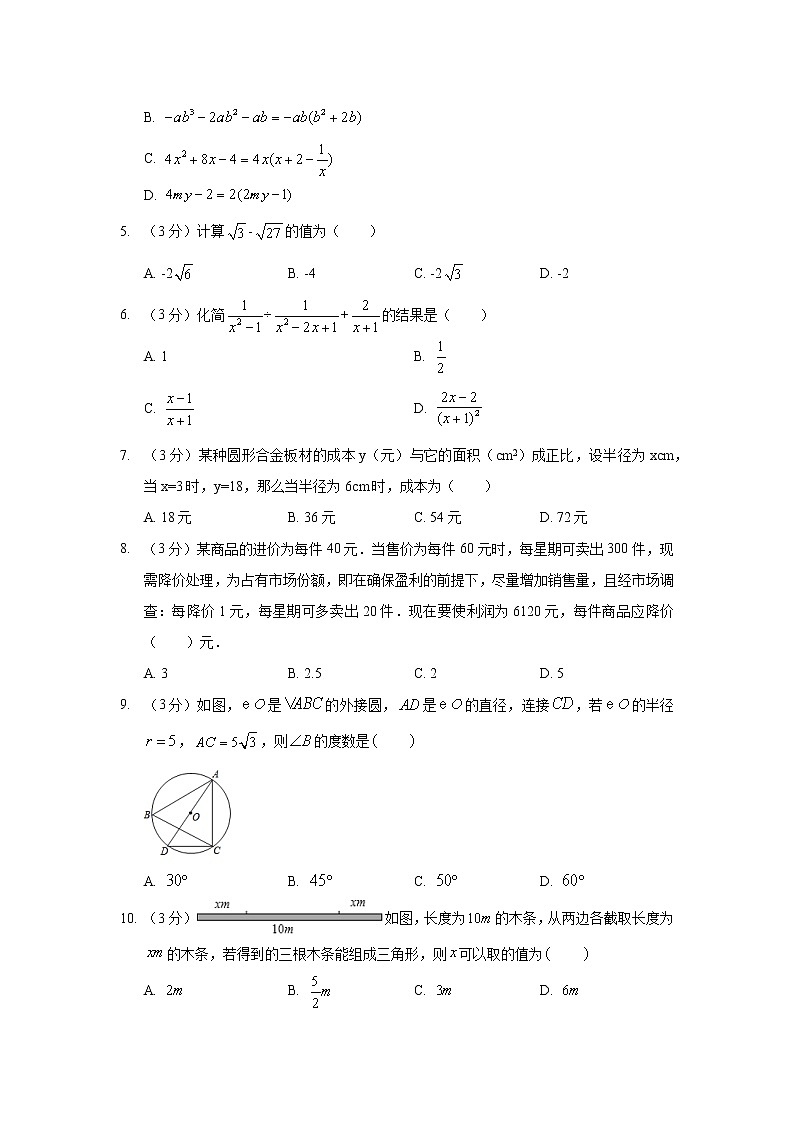 2018年河北省石家庄市十八县中考数学模拟试卷（5月份）02