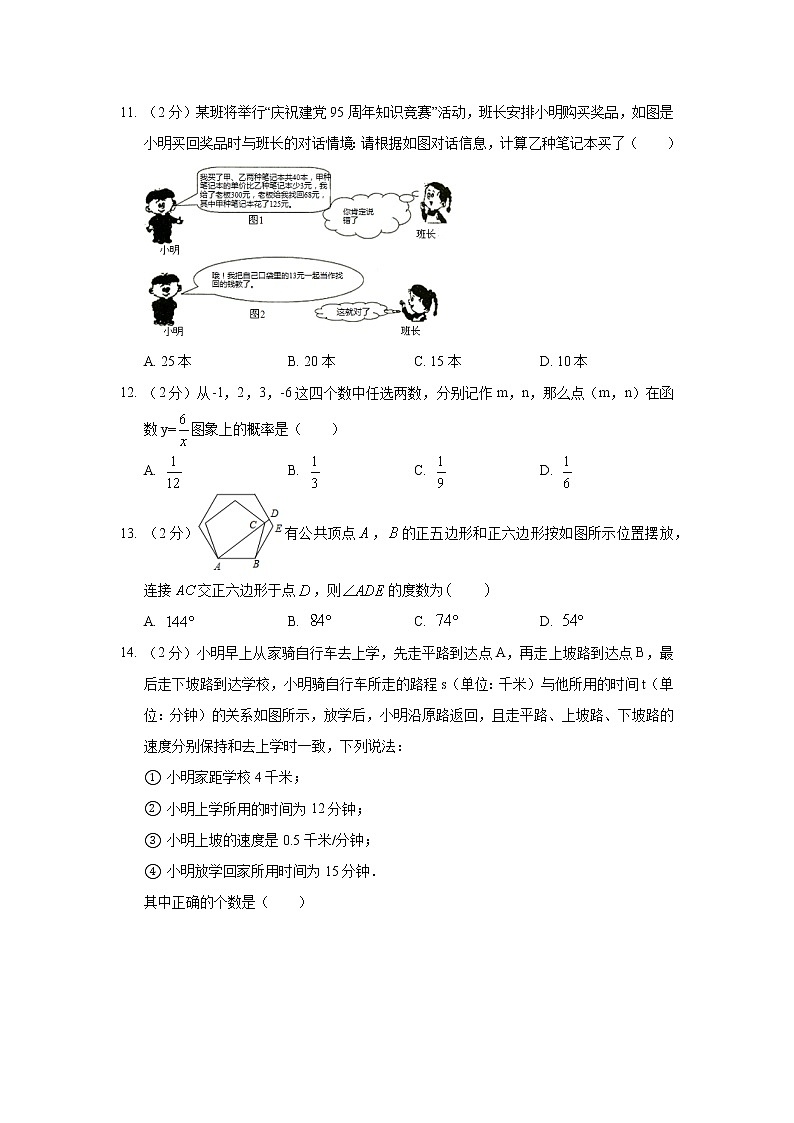 2018年河北省石家庄市十八县中考数学模拟试卷（5月份）03