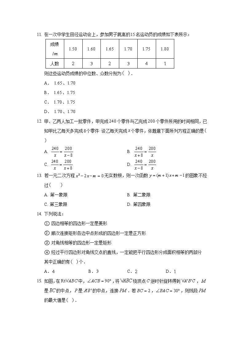 2018年河北省石家庄市高邑县中考数学一模试卷第3页
