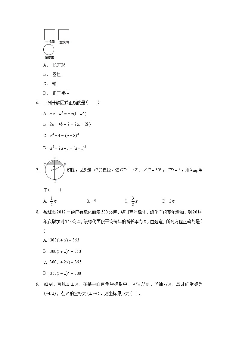 2018年河北省秦皇岛市海港区中考数学一模试卷02