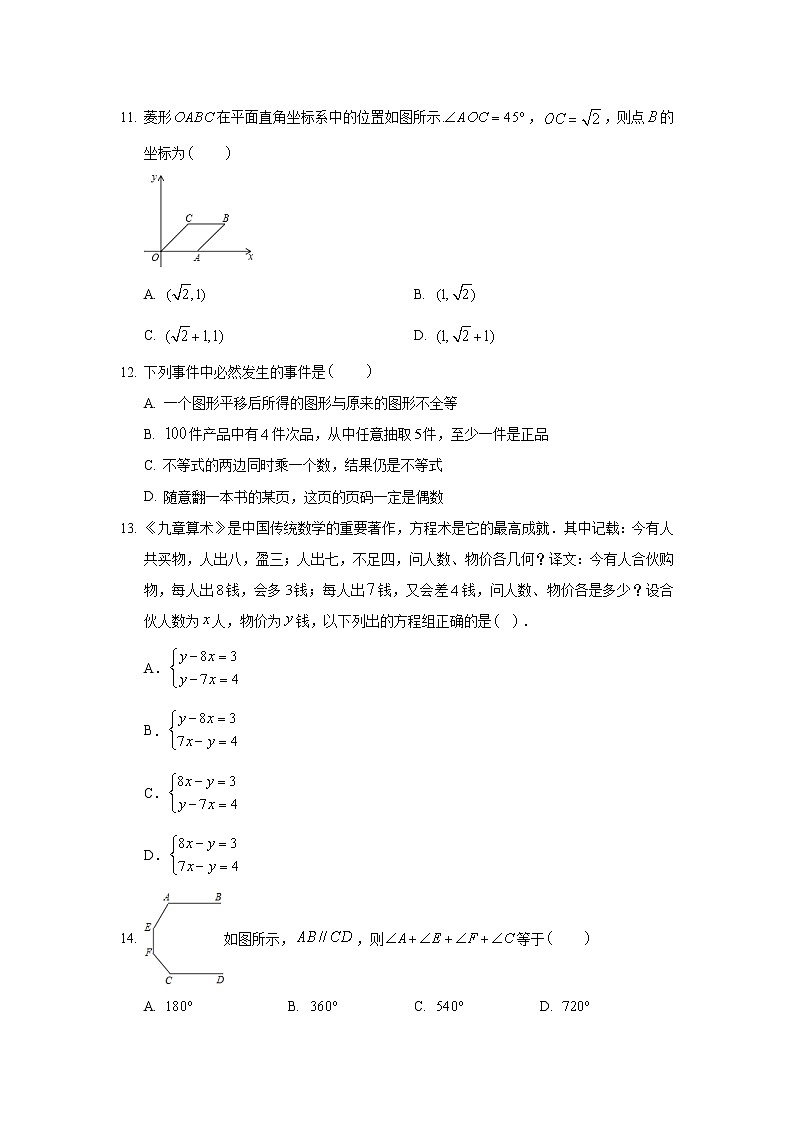 2018年河北省唐山市丰南区中考数学一模试卷03