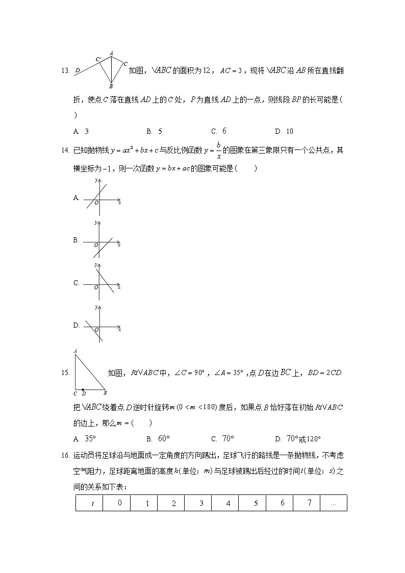 2018年河北省唐山市路南区、乐亭县中考数学二模试卷03