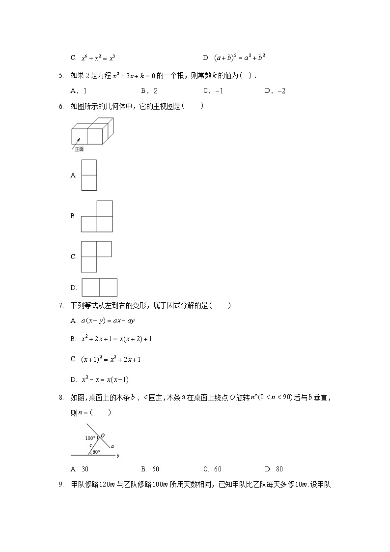 2018年河北省唐山市路南区中考数学一模试卷第2页