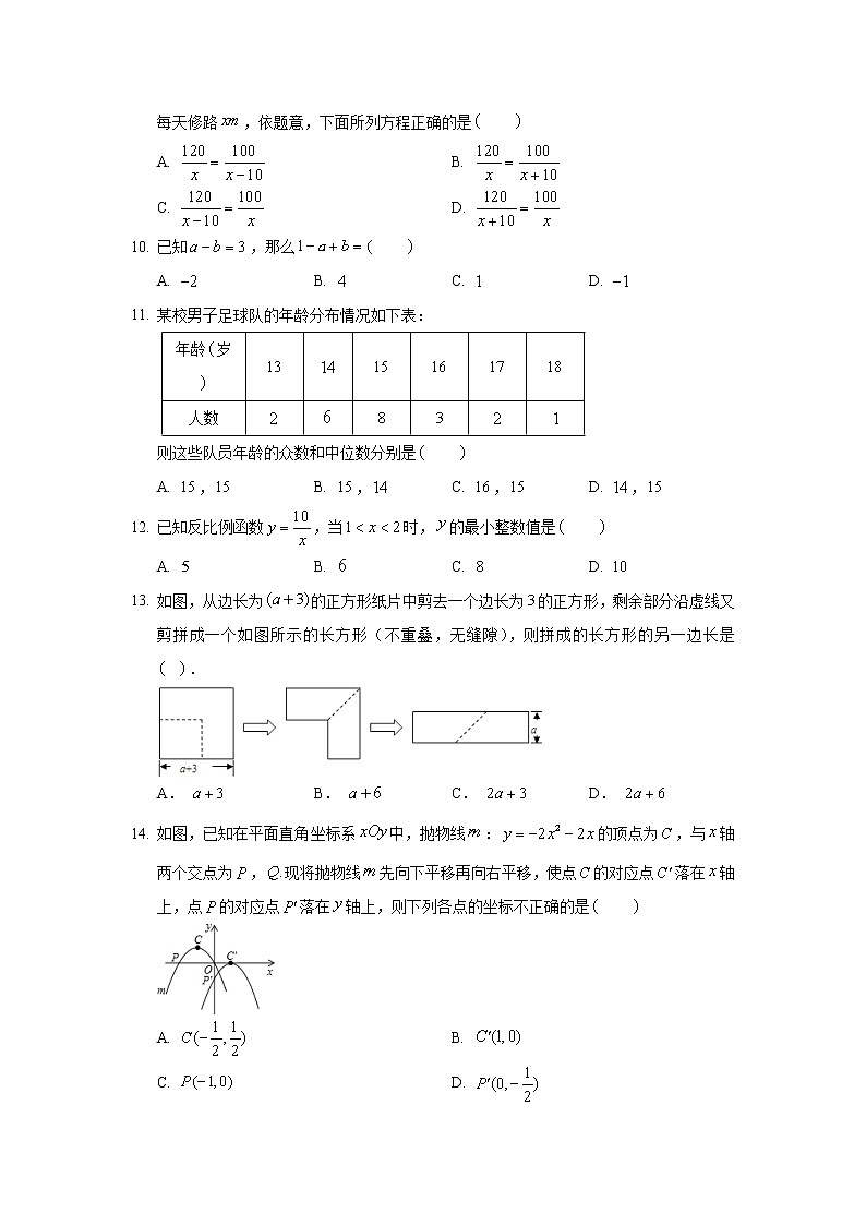 2018年河北省唐山市路南区中考数学一模试卷第3页