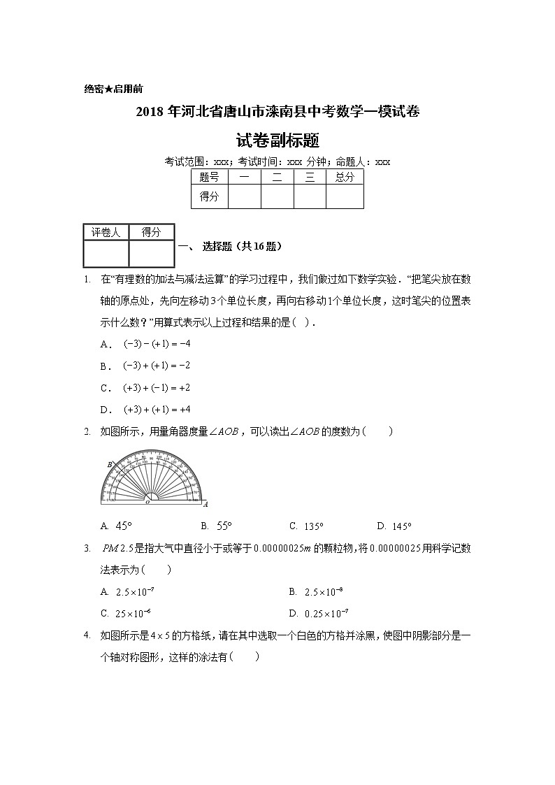 2018年河北省唐山市滦南县中考数学一模试卷第1页